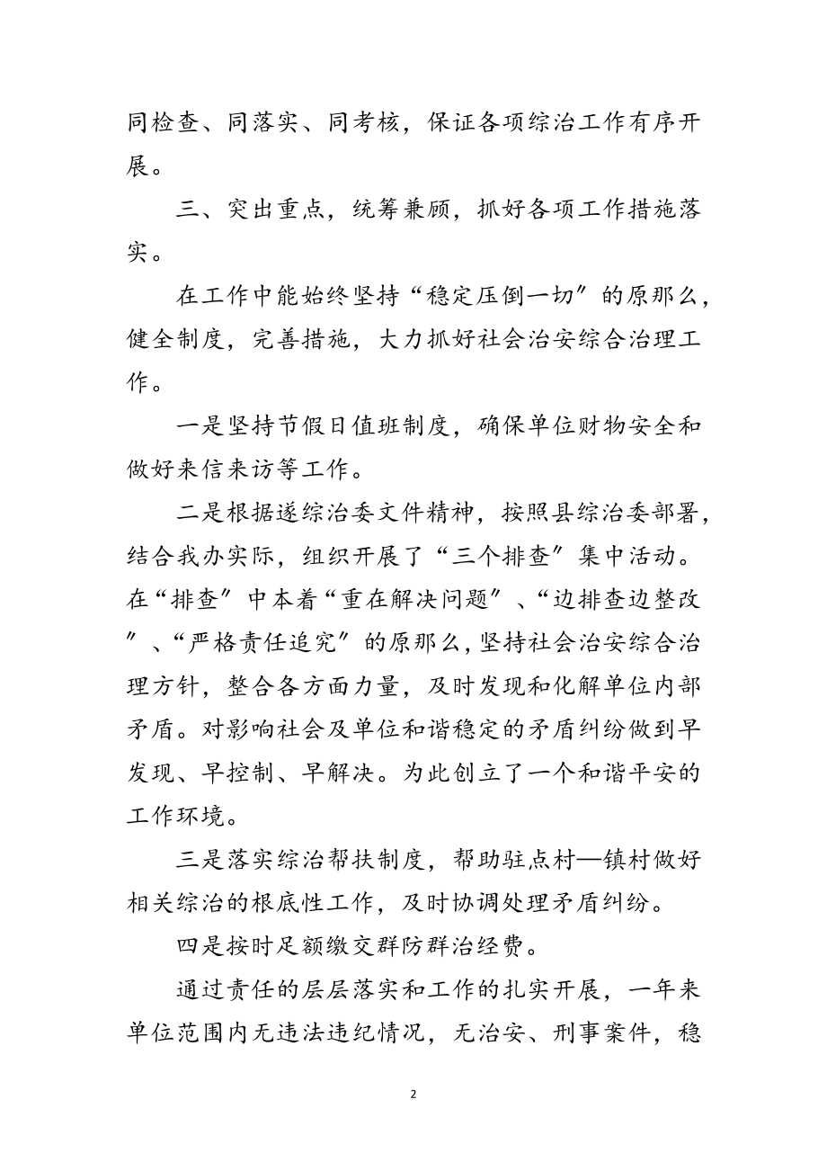 2023年县志办综治情况总结范文.doc_第2页