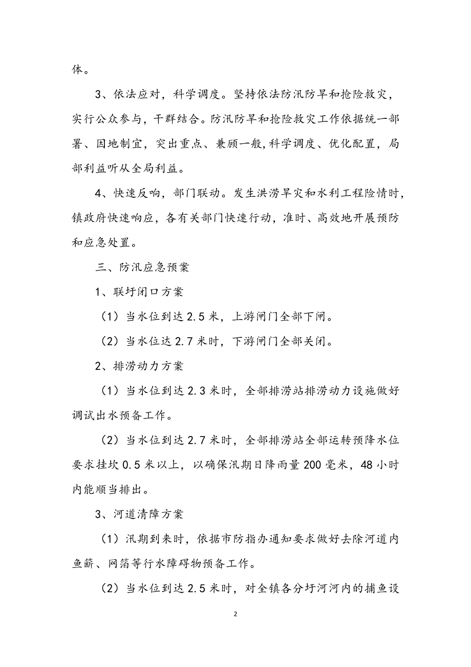 2023年乡镇防汛防旱应急预案.docx_第2页