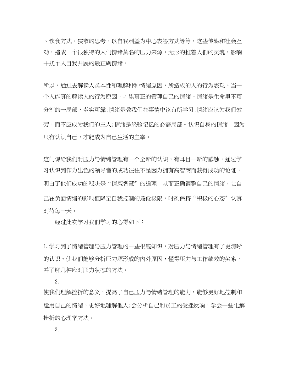 2023年压力管理心理学习心得体会_压力管理学习感想.docx_第3页