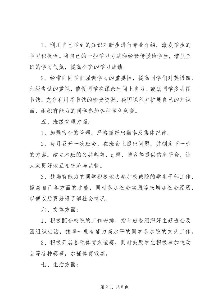 2023年助班工作计划与安排参考.docx_第2页