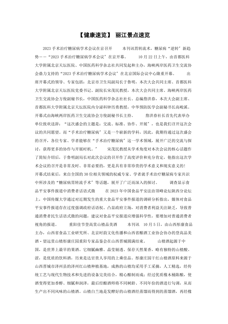 2023年健康速览 丽江景点速览.docx_第1页