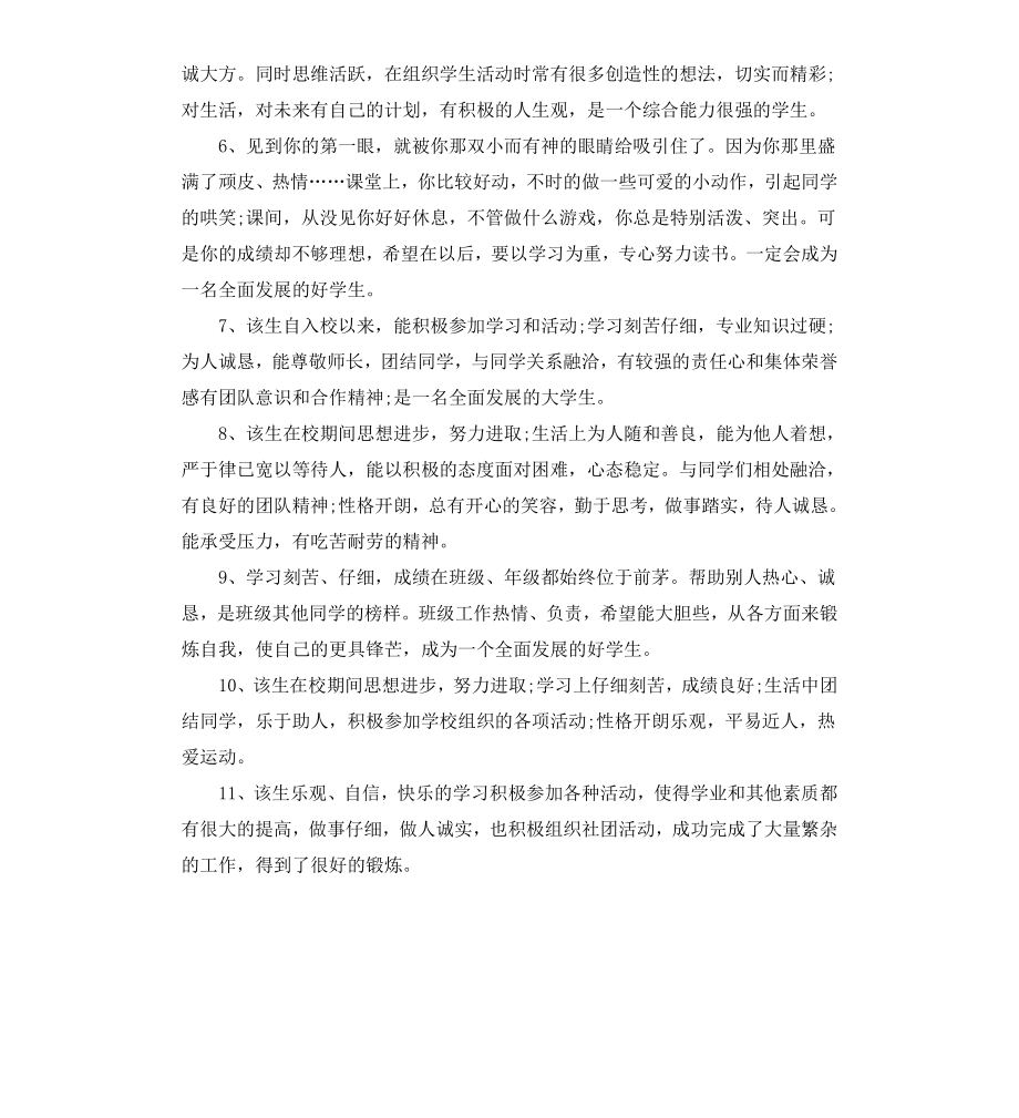 高中生精简操行评语.docx_第2页