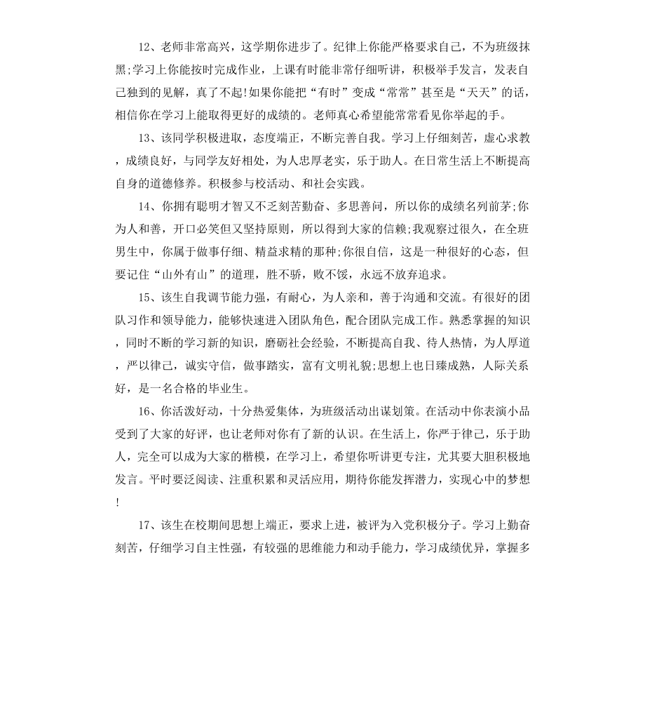 高中生精简操行评语.docx_第3页