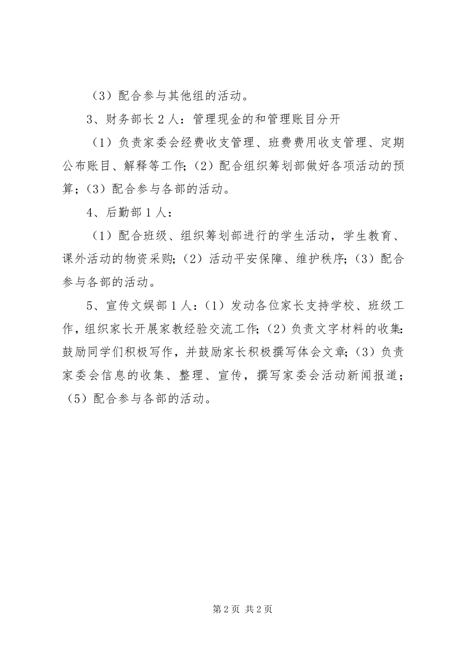 2023年家委会人员级职责5篇.docx_第2页