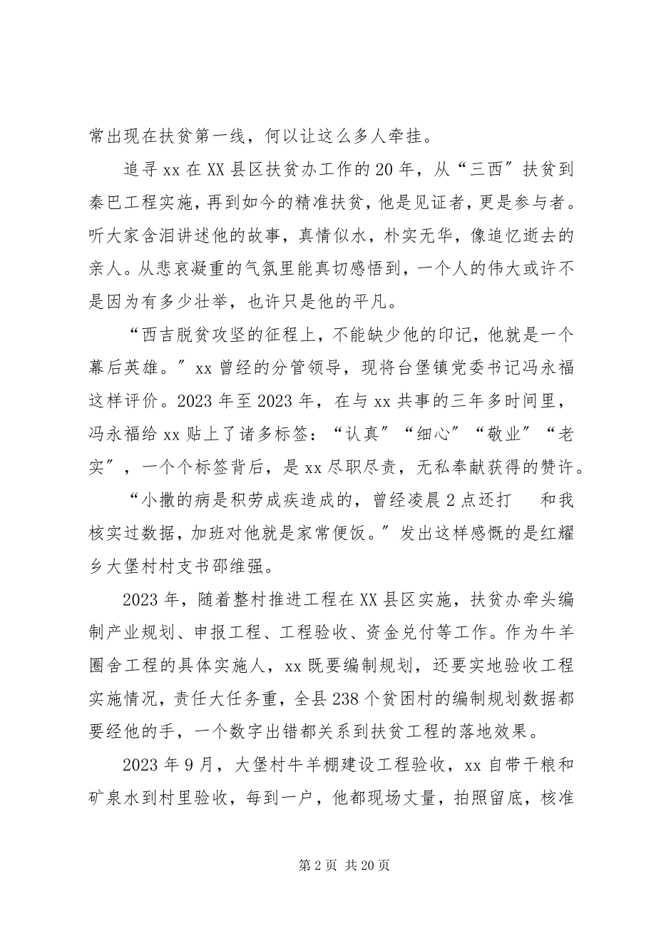 2023年共产党员脱贫攻坚材料5篇.docx_第2页