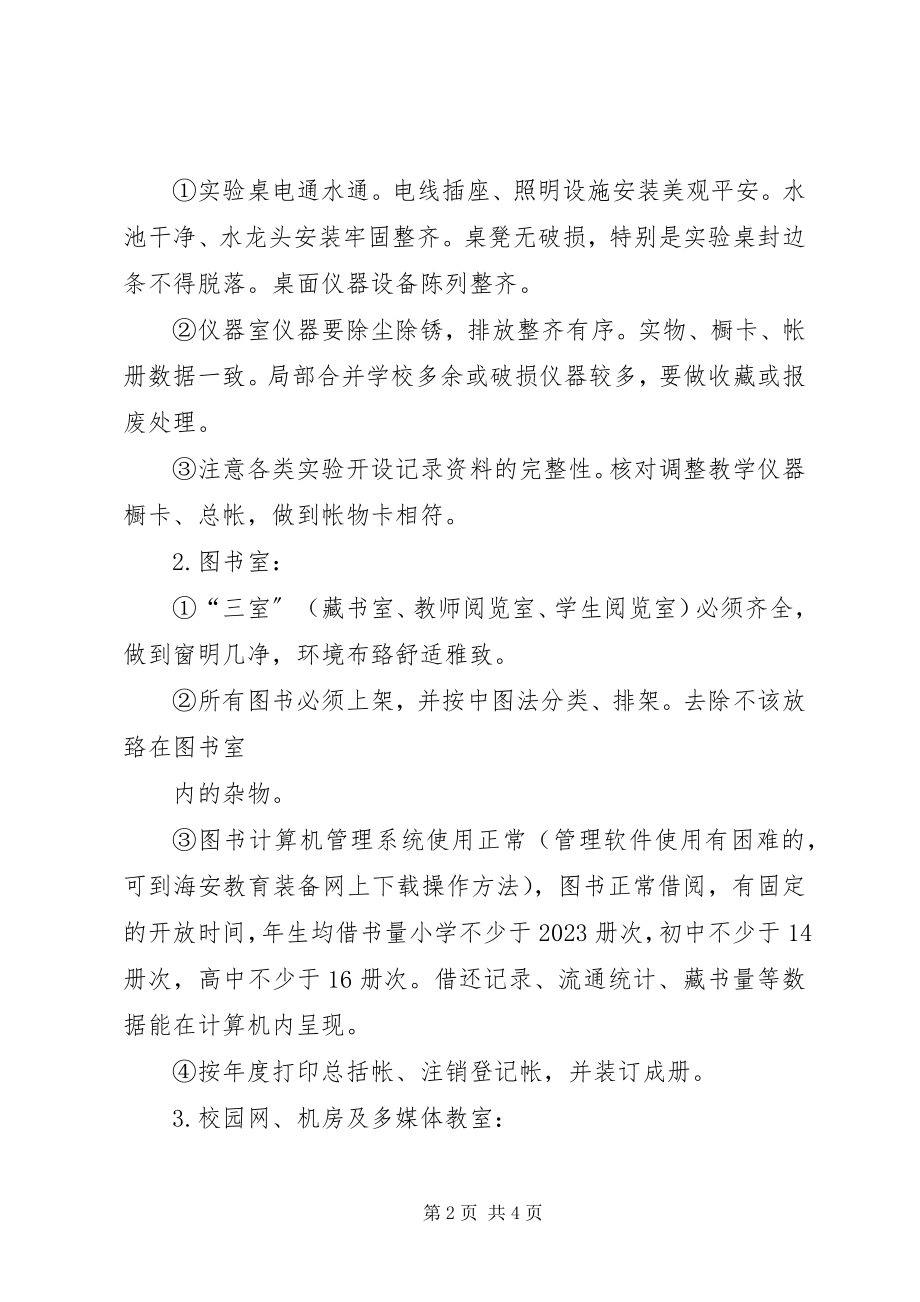 2023年学校装备工作指导意见.docx_第2页