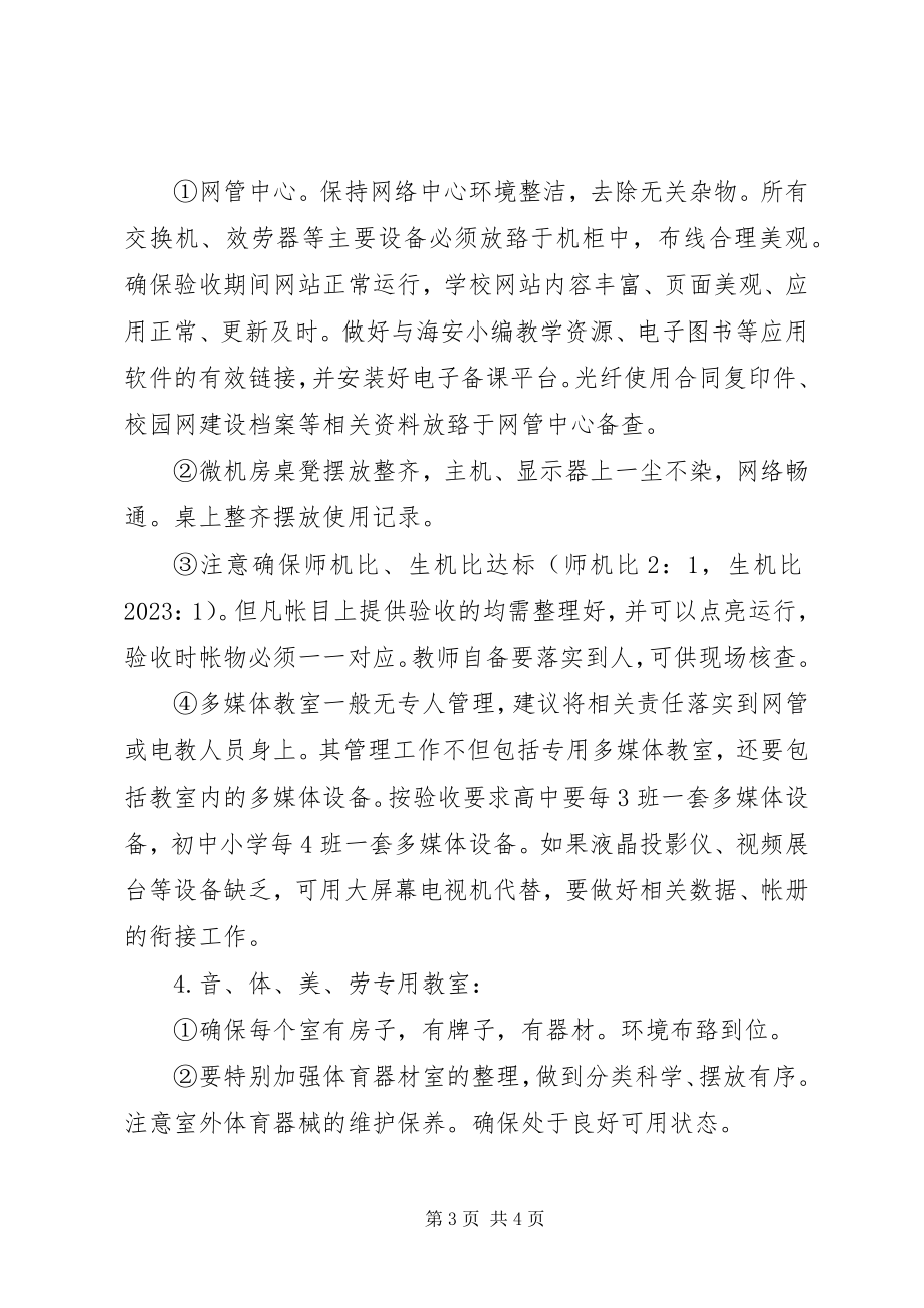 2023年学校装备工作指导意见.docx_第3页