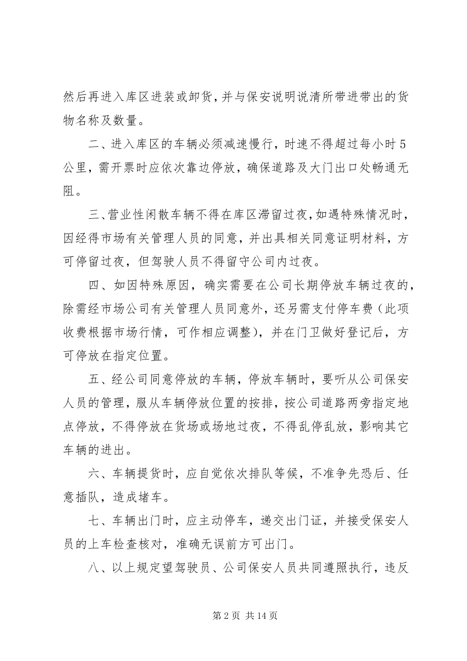 2023年办公区车辆进出管理规定新编.docx_第2页