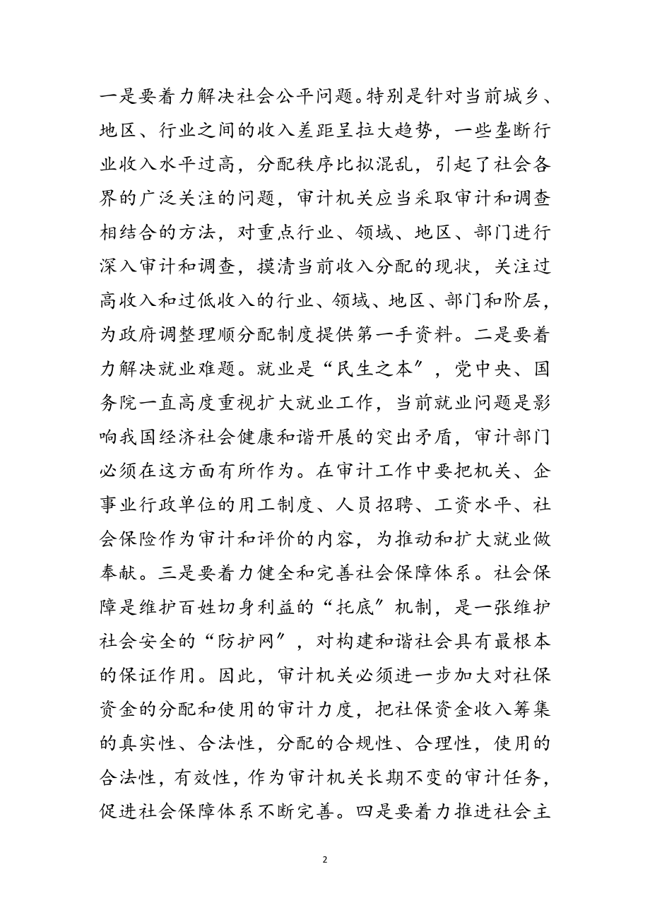 2023年科学发展观审计工作实践论文范文.doc_第2页