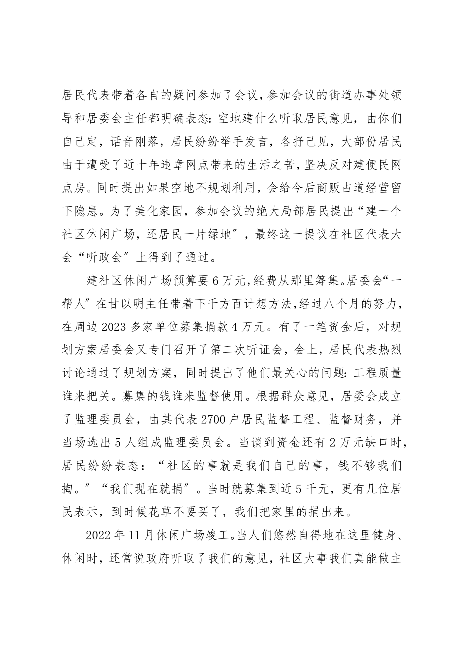 2023年从听证会到议事会.docx_第2页