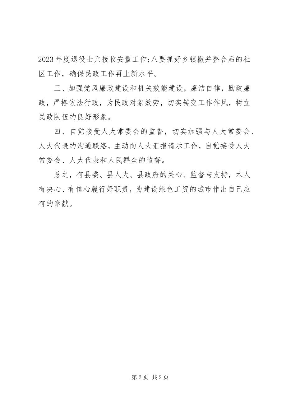 2023年民政局长就职讲话.docx_第2页