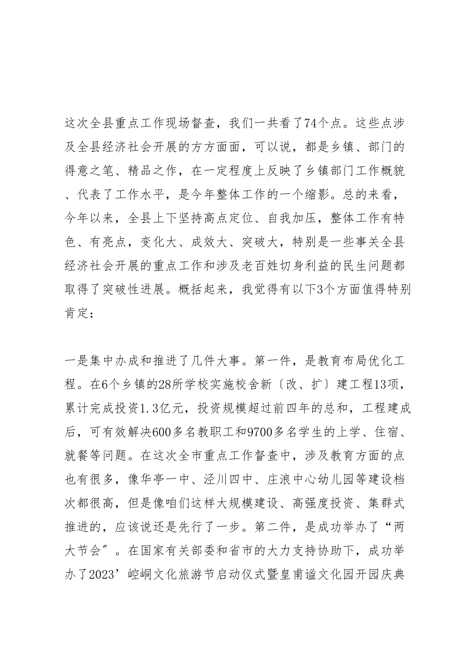 2023年县长在全县重点工作督查总结会议上的致辞.doc_第2页