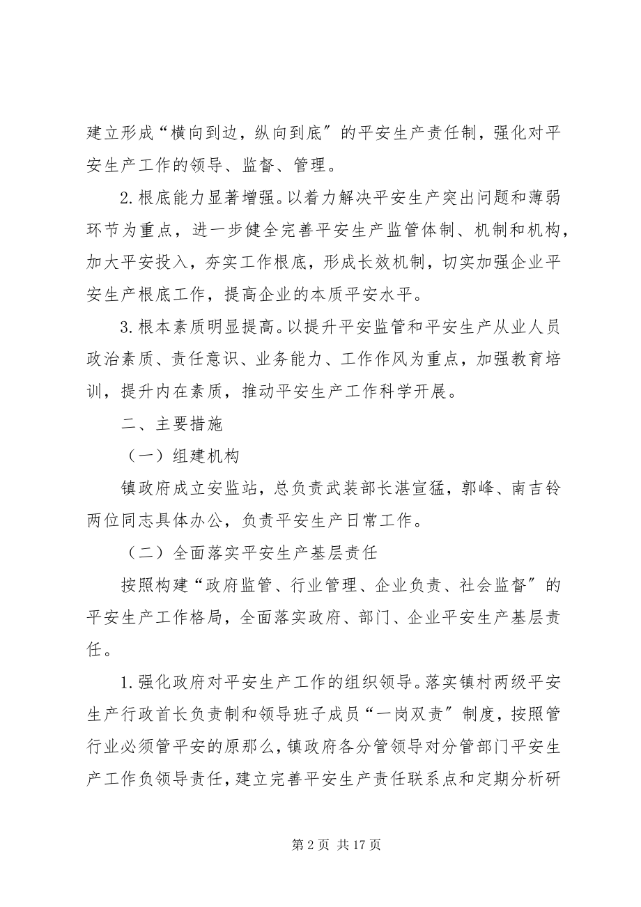 2023年加强安全生产方案两篇.docx_第2页