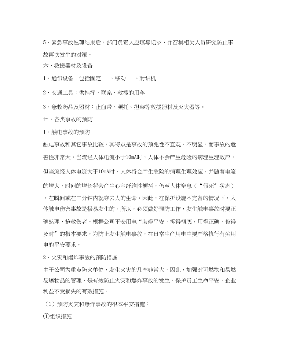 2023年《安全管理应急预案》之河套酒业集团安全生产事故应急预案.docx_第3页