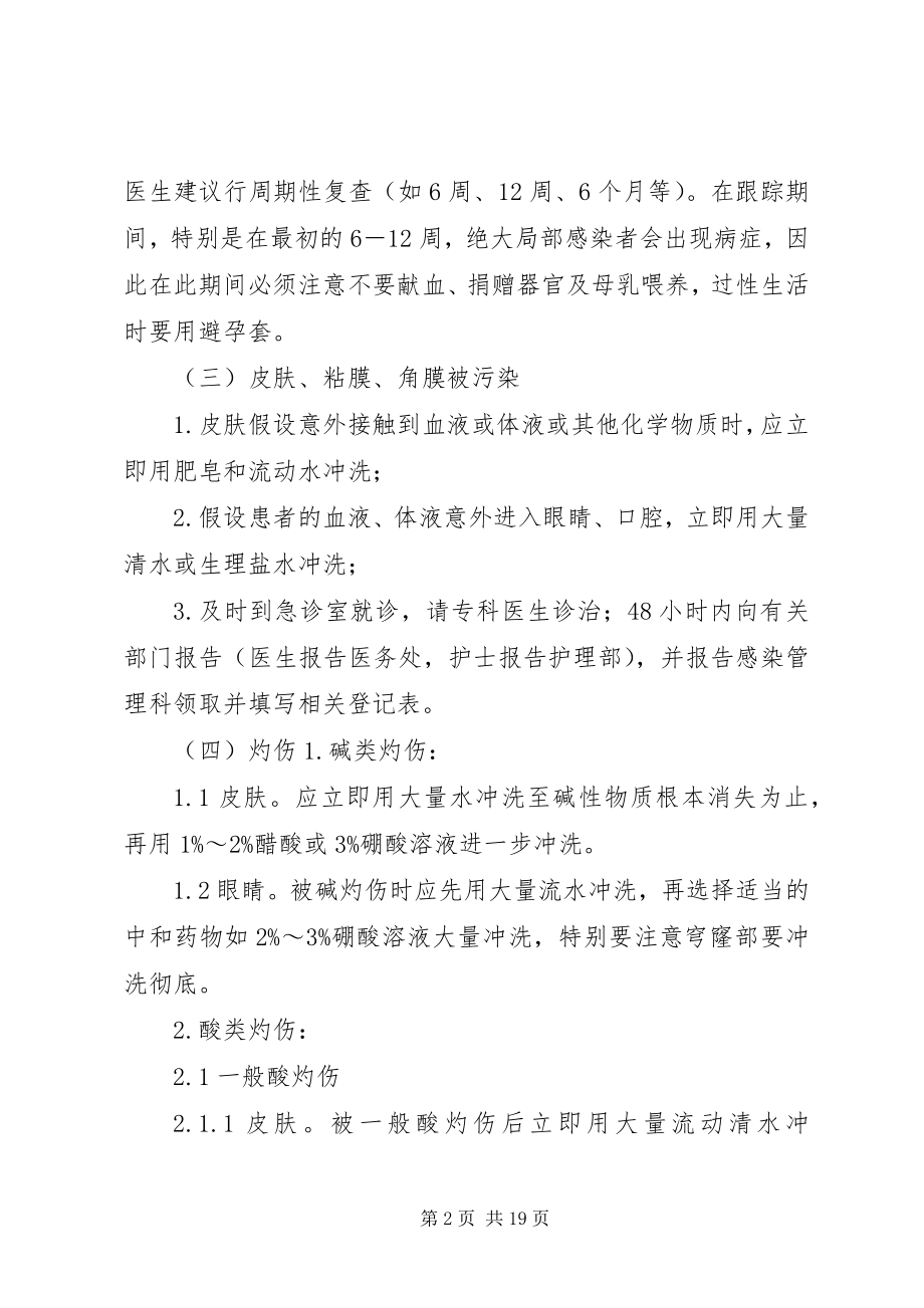 2023年检验科职业暴露应急处理措施.docx_第2页