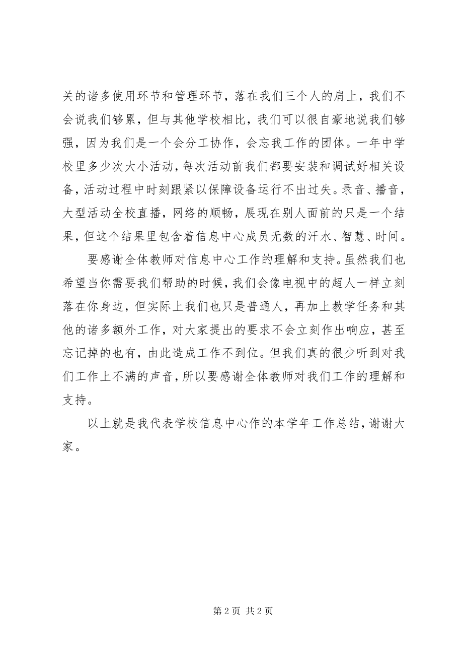 2023年信息中心工作总结2.docx_第2页