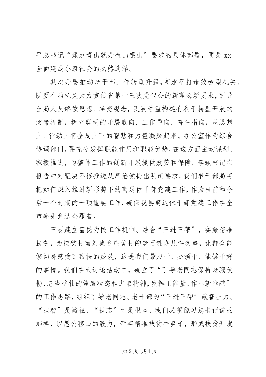 2023年落实三项任务活动心得体会.docx_第2页