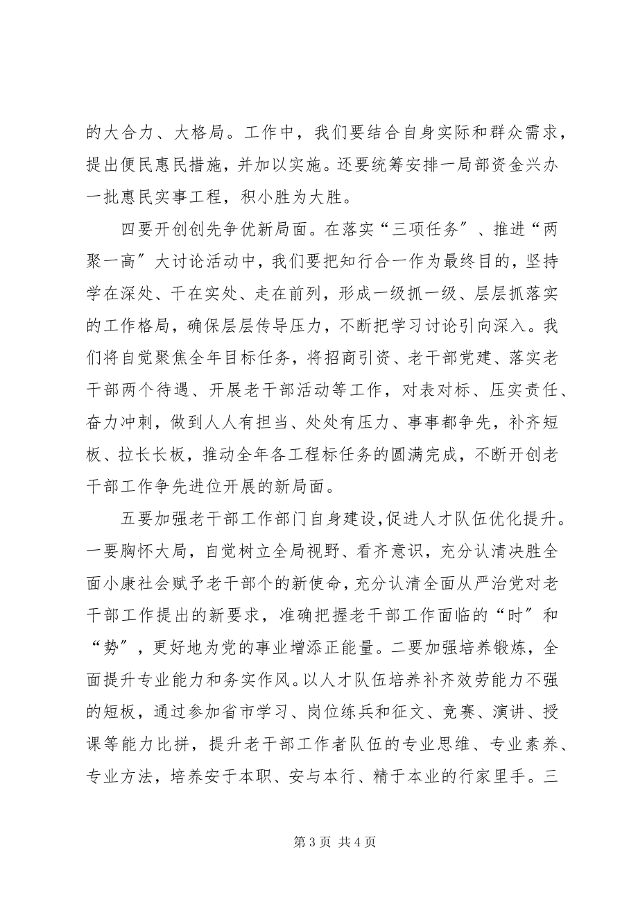 2023年落实三项任务活动心得体会.docx_第3页