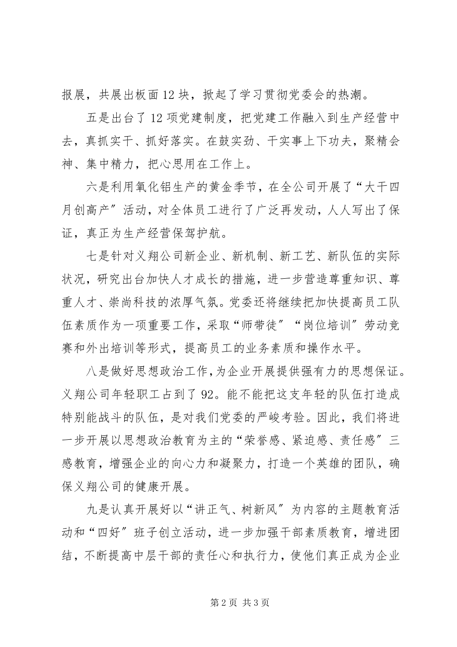 2023年学习贯彻集团公司党委会精神情况汇报2.docx_第2页