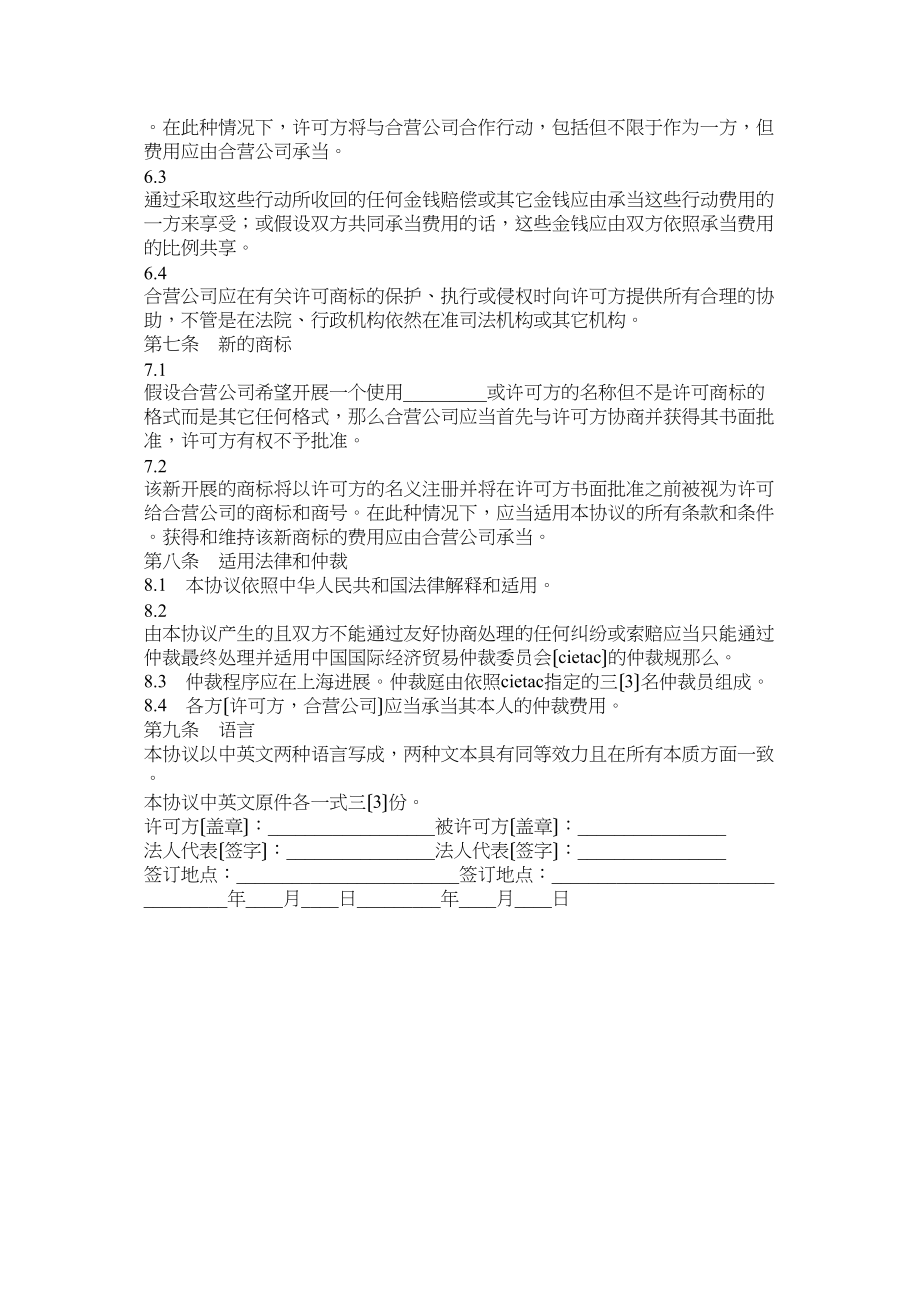 2023年商标和商号许可协议.docx_第3页