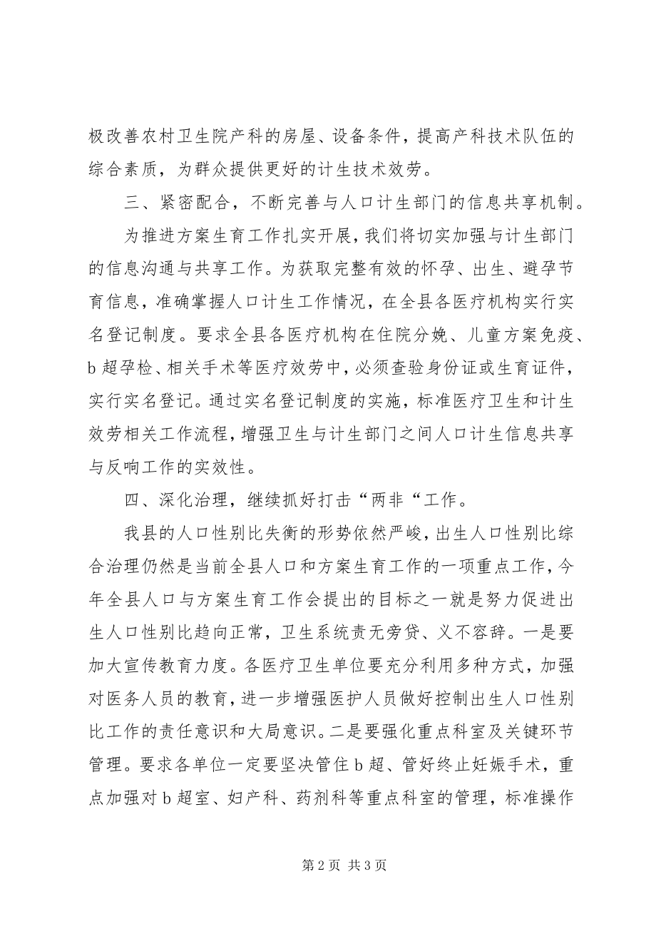 2023年卫生局长在计划生育工作会讲话.docx_第2页