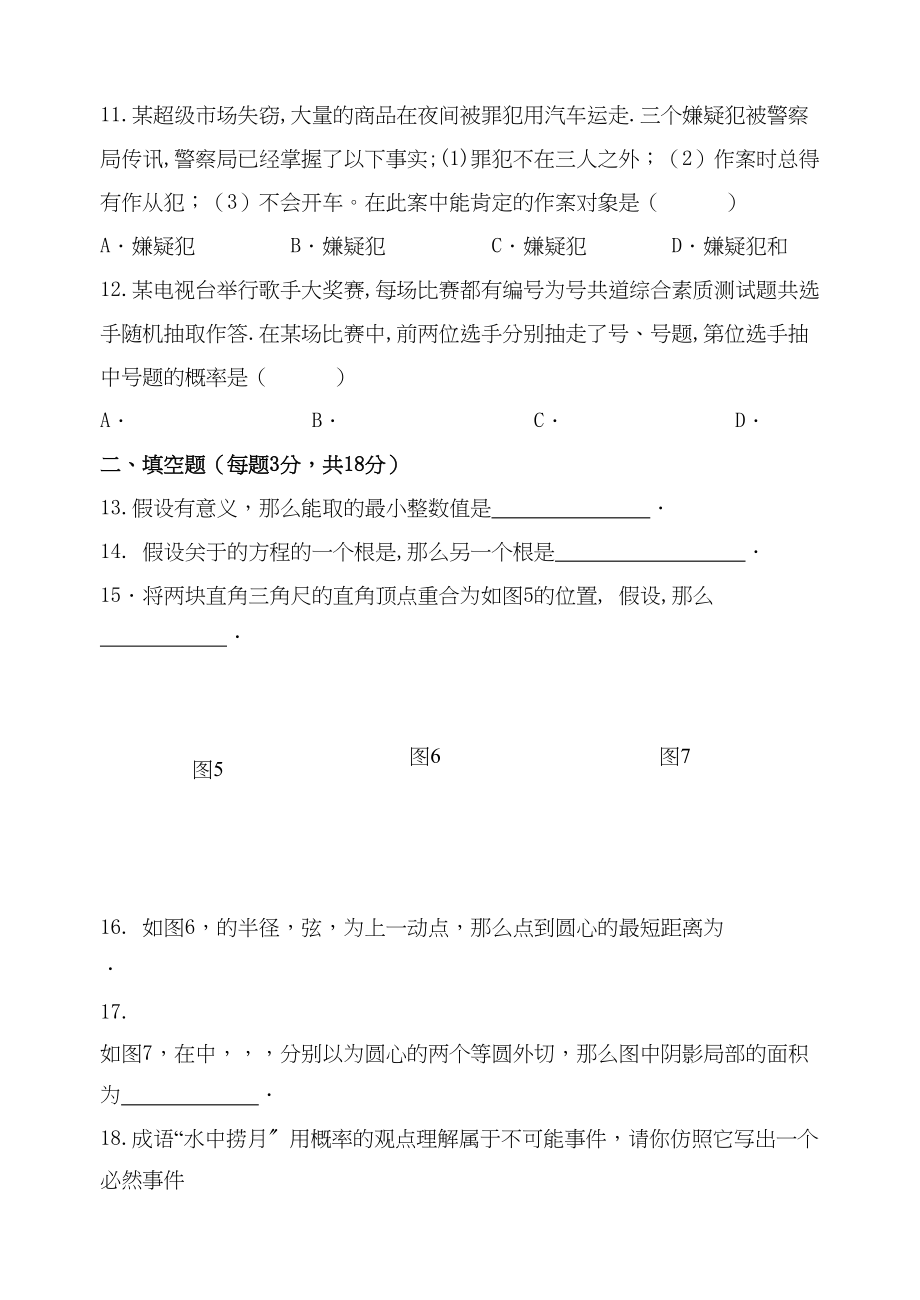 2023年海南琼海0910八年级上初中教学水平测试试卷三2.docx_第3页