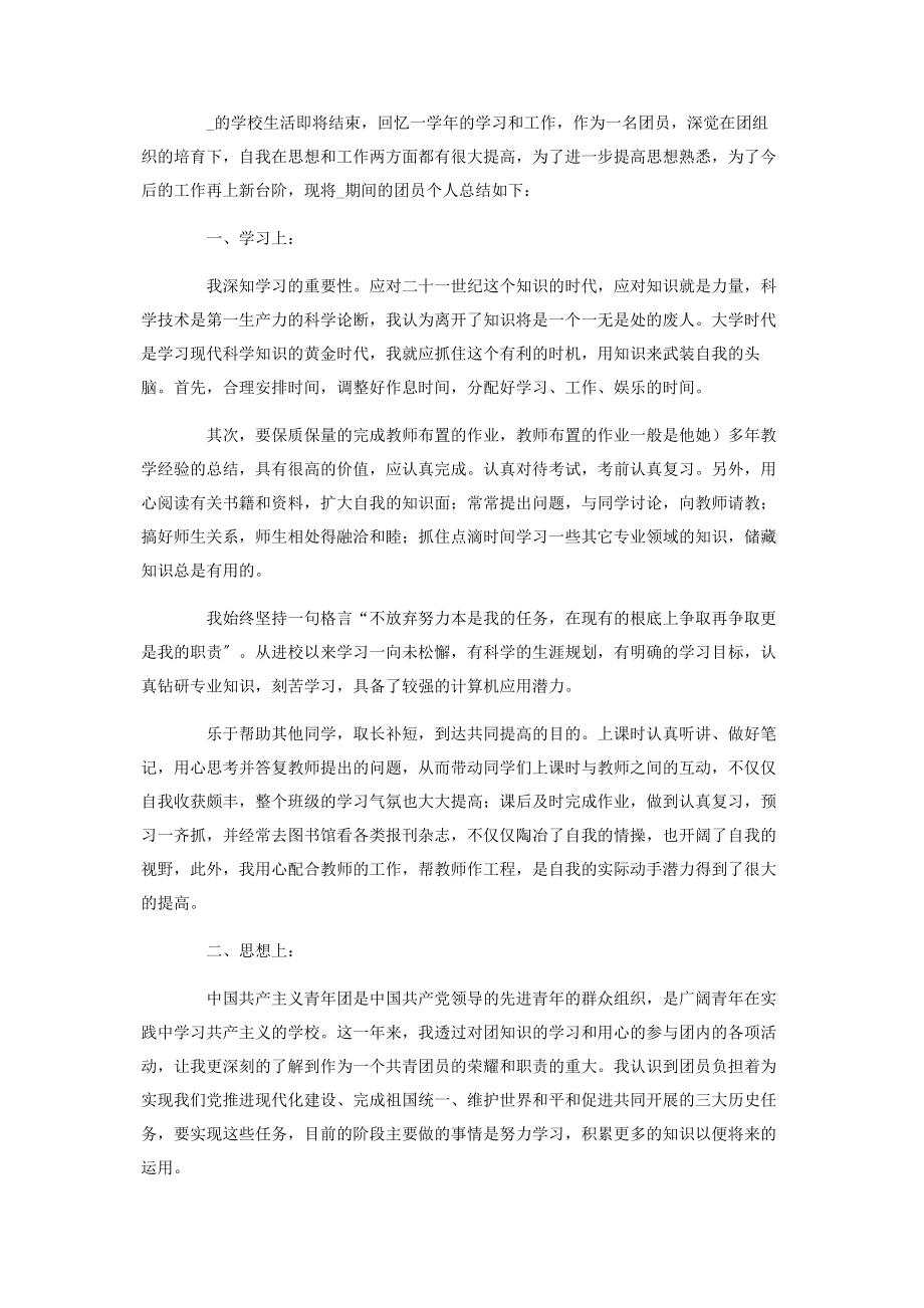 2023年团员教育评议年度工作总结.docx_第3页