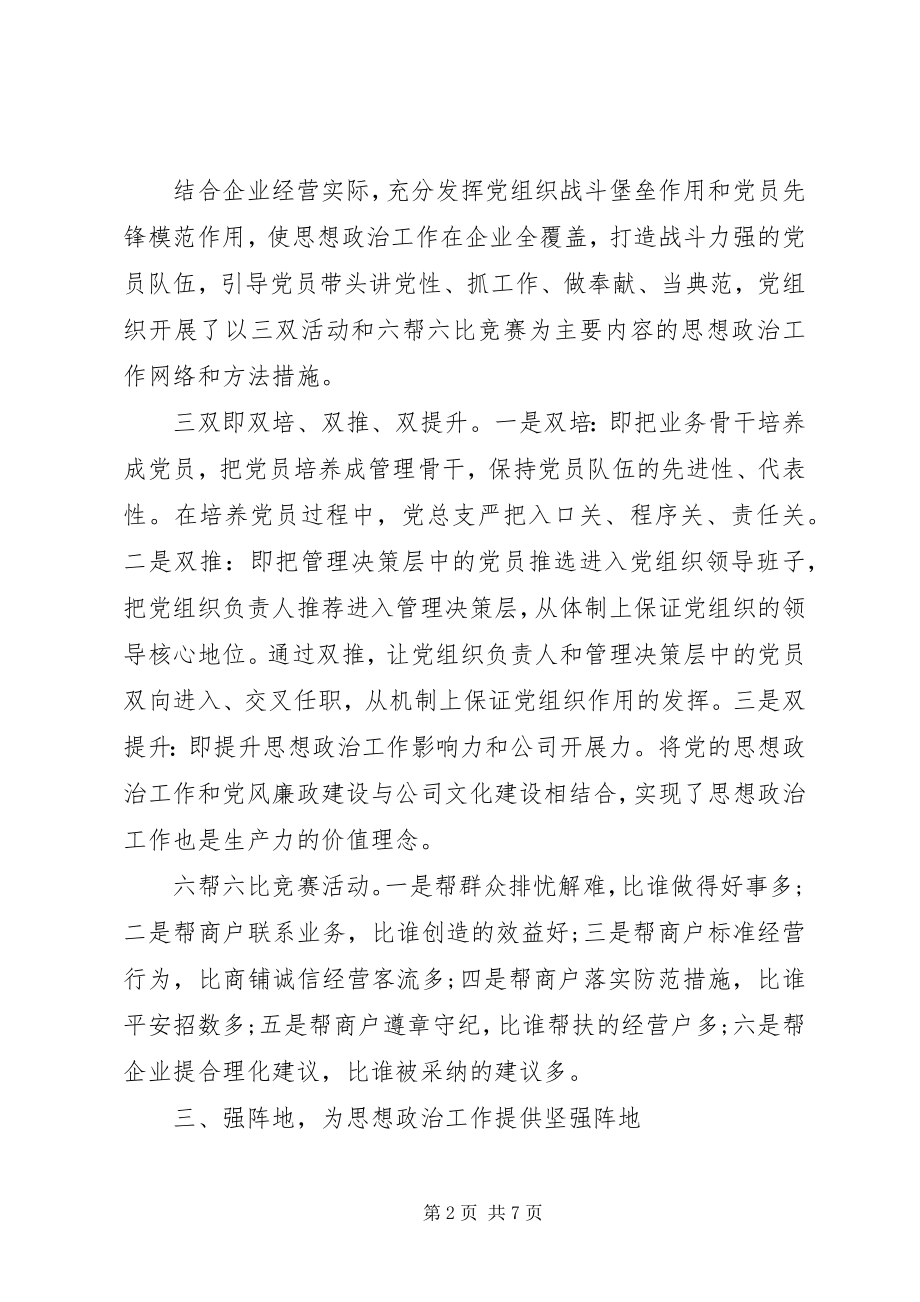 2023年终党建考核迎检汇报材料.docx_第2页