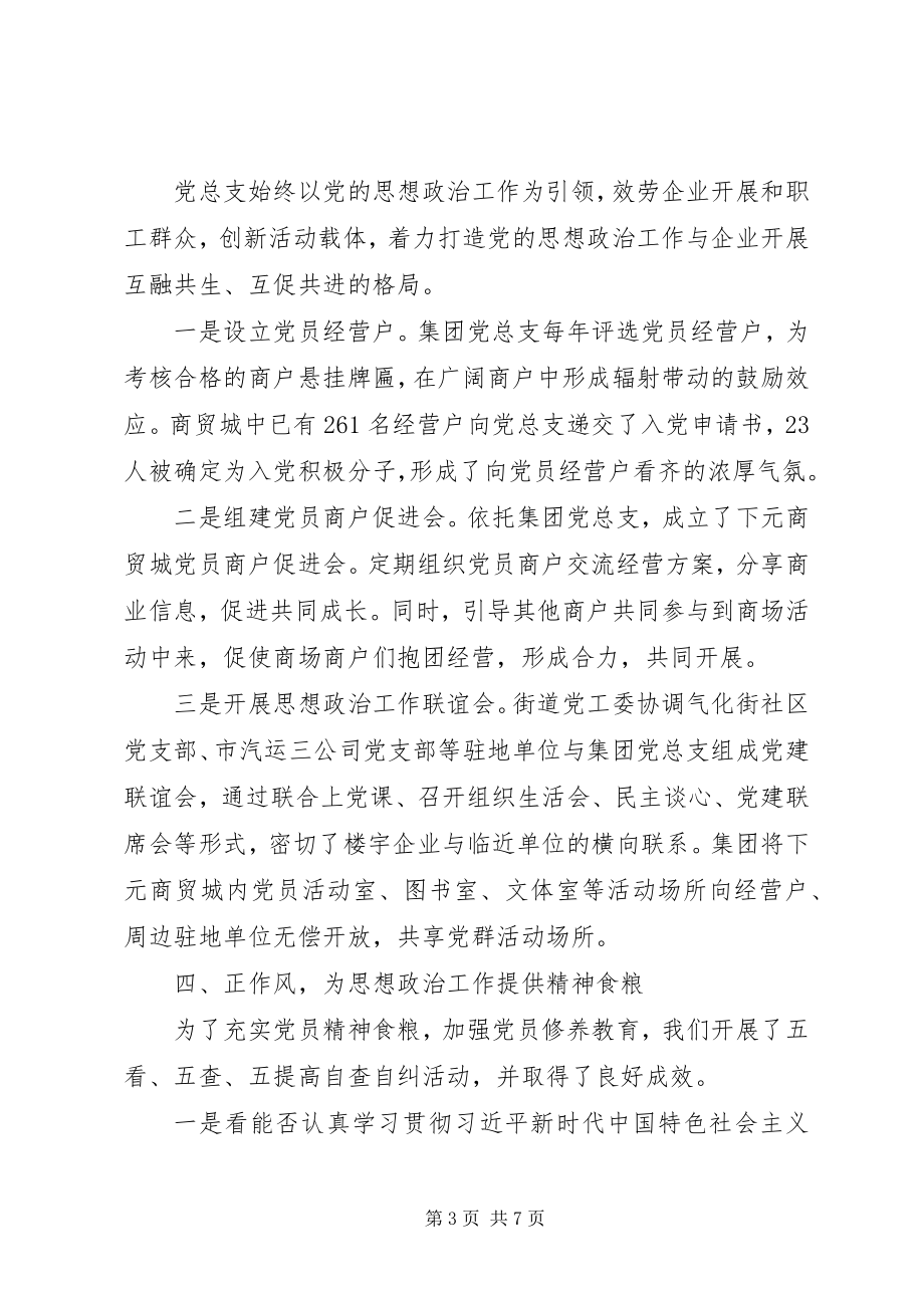 2023年终党建考核迎检汇报材料.docx_第3页