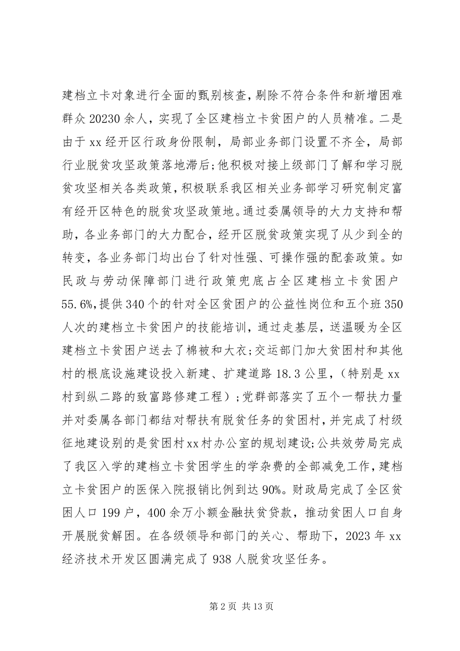 2023年扶贫工作个人先进事迹材料四篇.docx_第2页