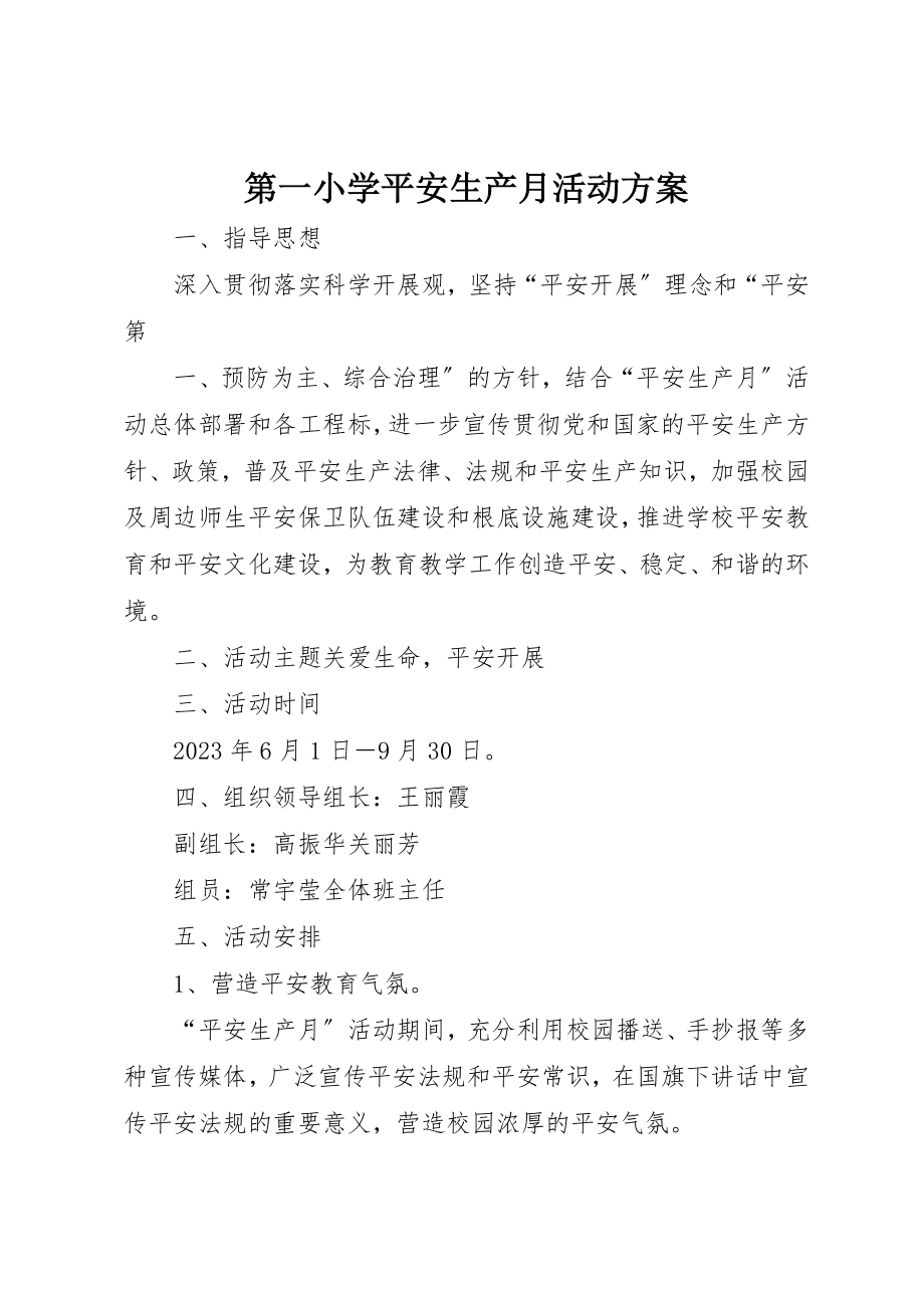 2023年第一小学安全生产月活动方案新编.docx_第1页