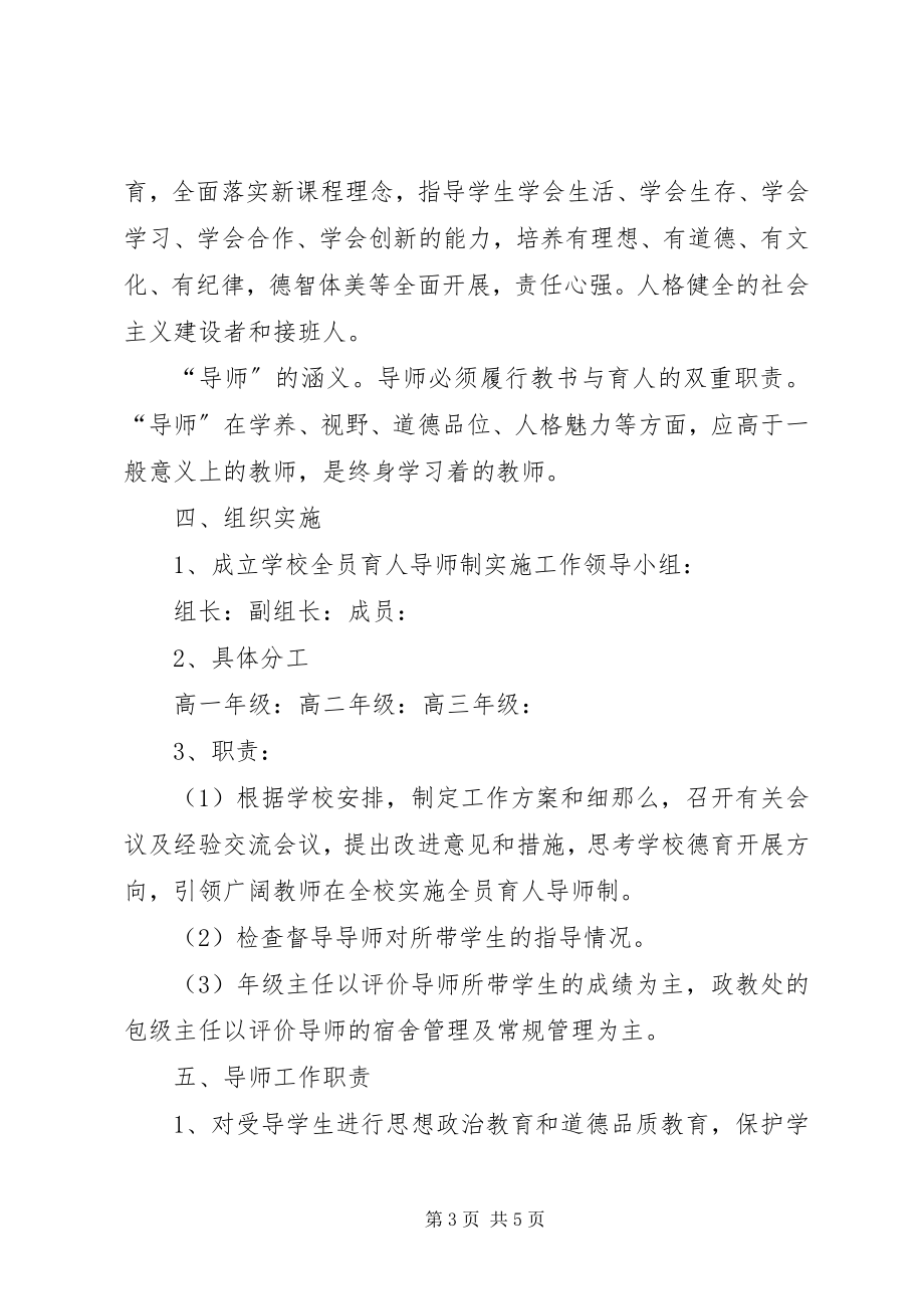 2023年学校导师制管理实施方案.docx_第3页