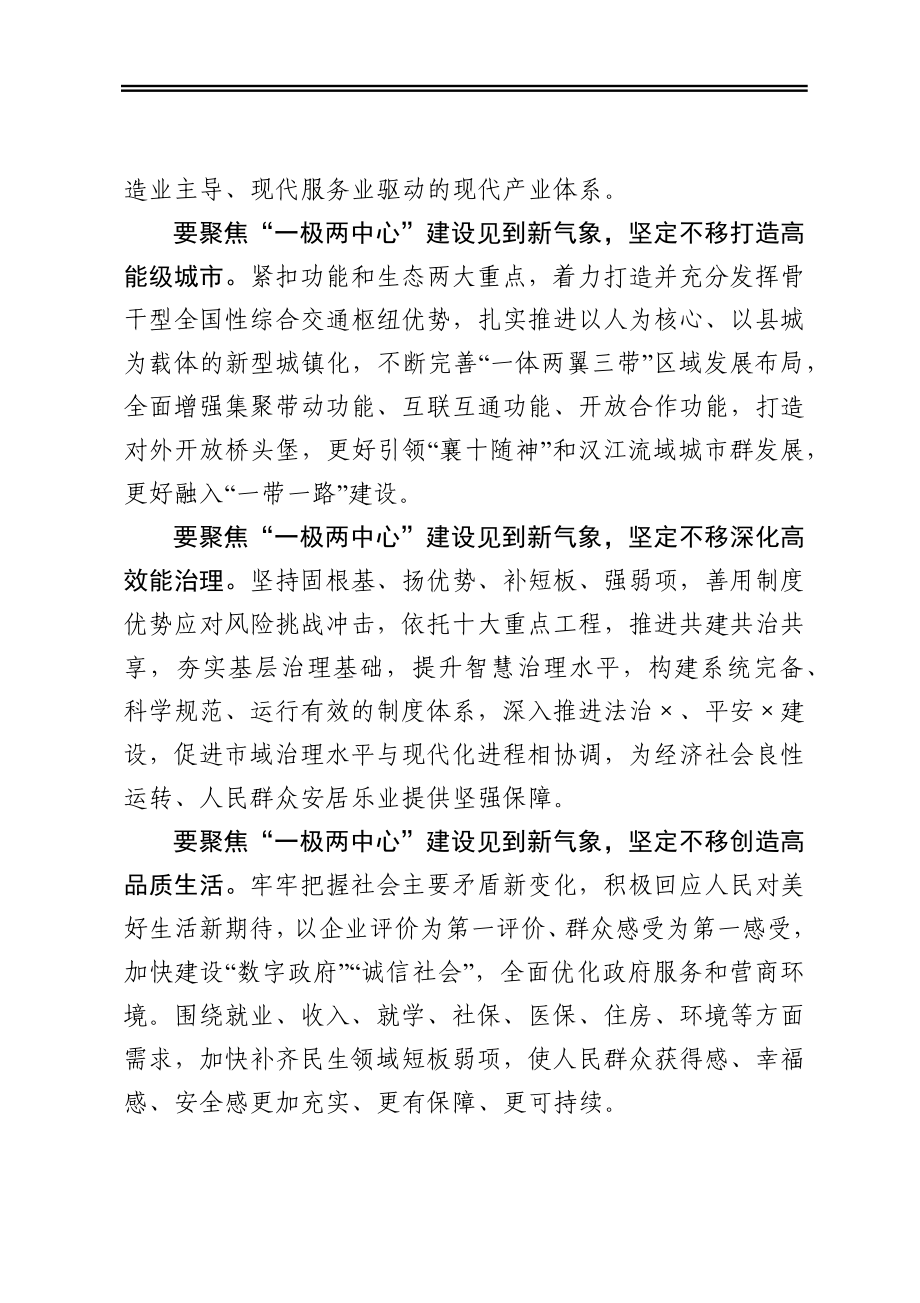 在市政协会议开幕式上的讲话.docx_第3页