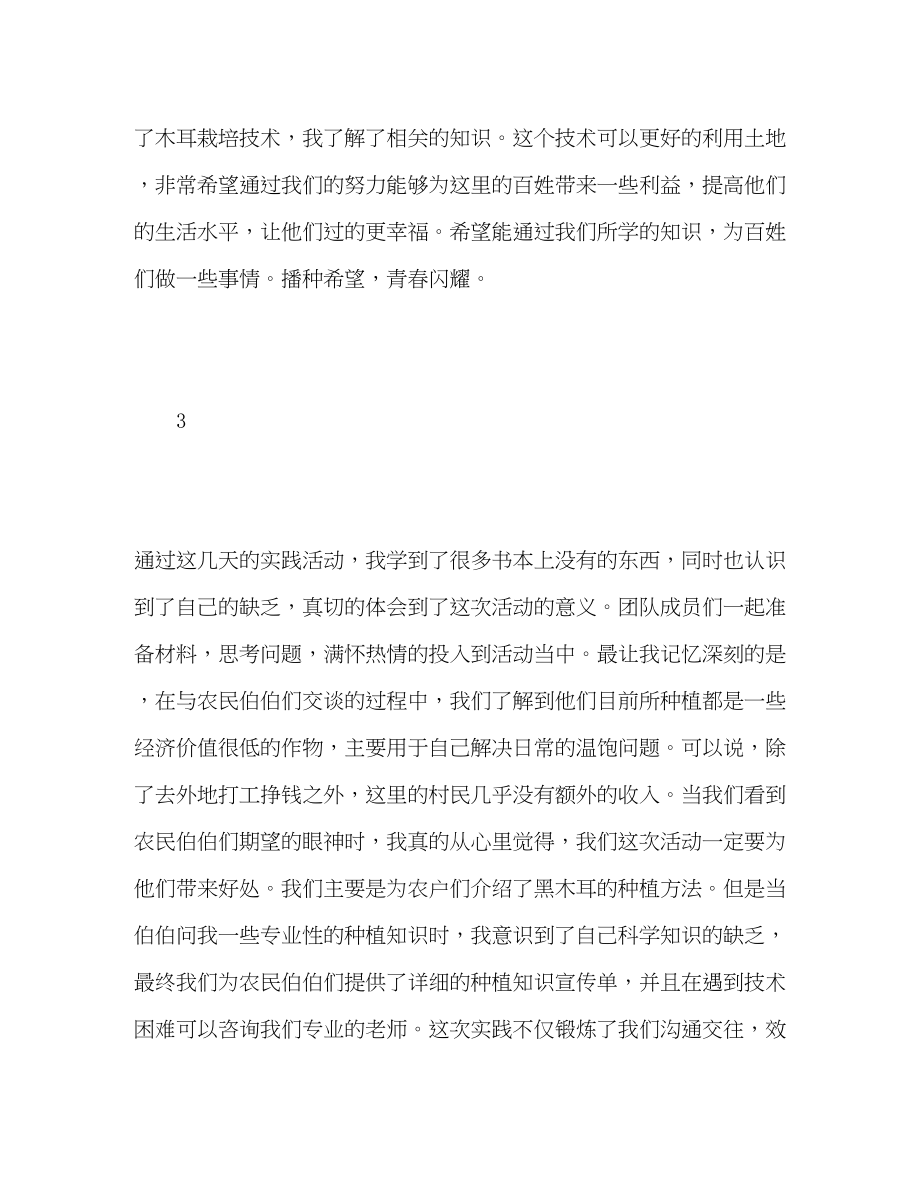 2023年暑期三下乡社会实践心得体会.docx_第2页