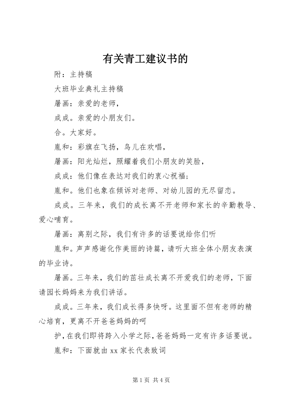 2023年有关青工倡议书的.docx_第1页