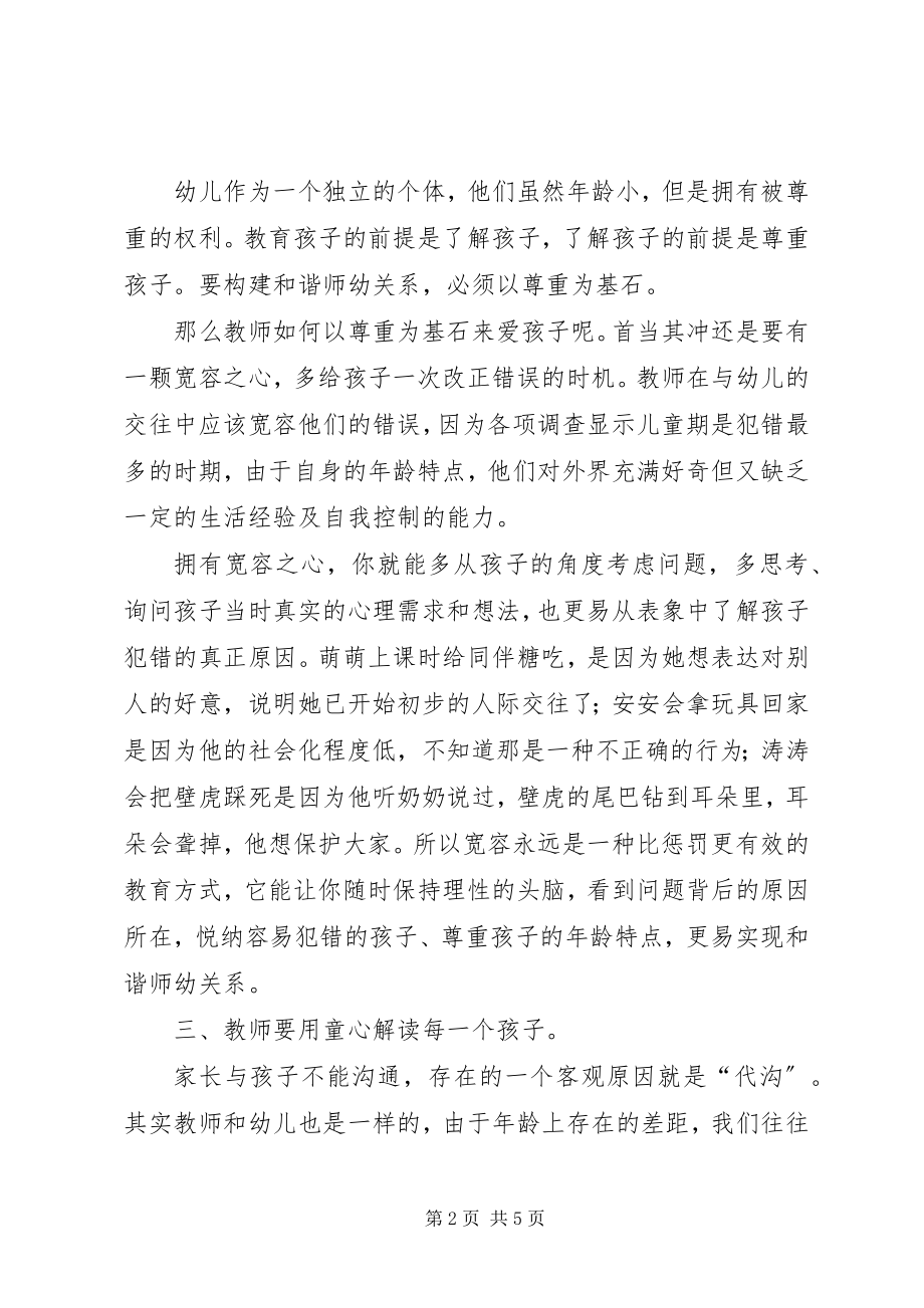 2023年好关系胜过好教育读书心得.docx_第2页