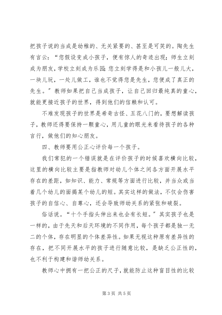 2023年好关系胜过好教育读书心得.docx_第3页