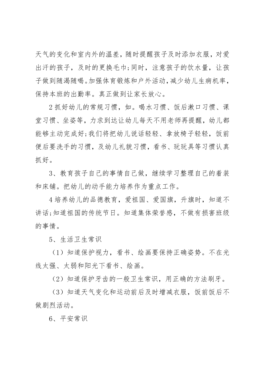 2023年党员个人两学一做计划表.docx_第2页