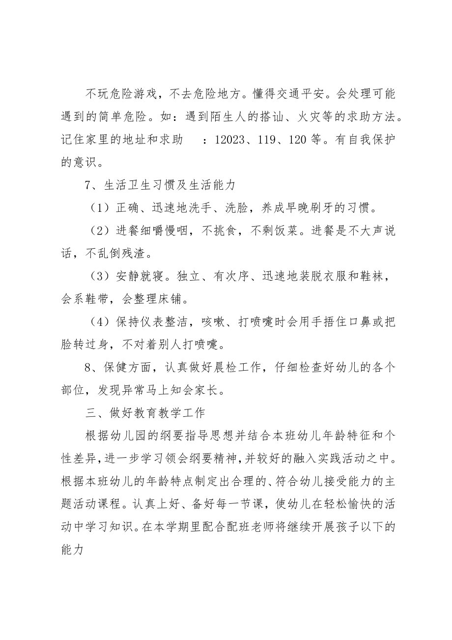 2023年党员个人两学一做计划表.docx_第3页