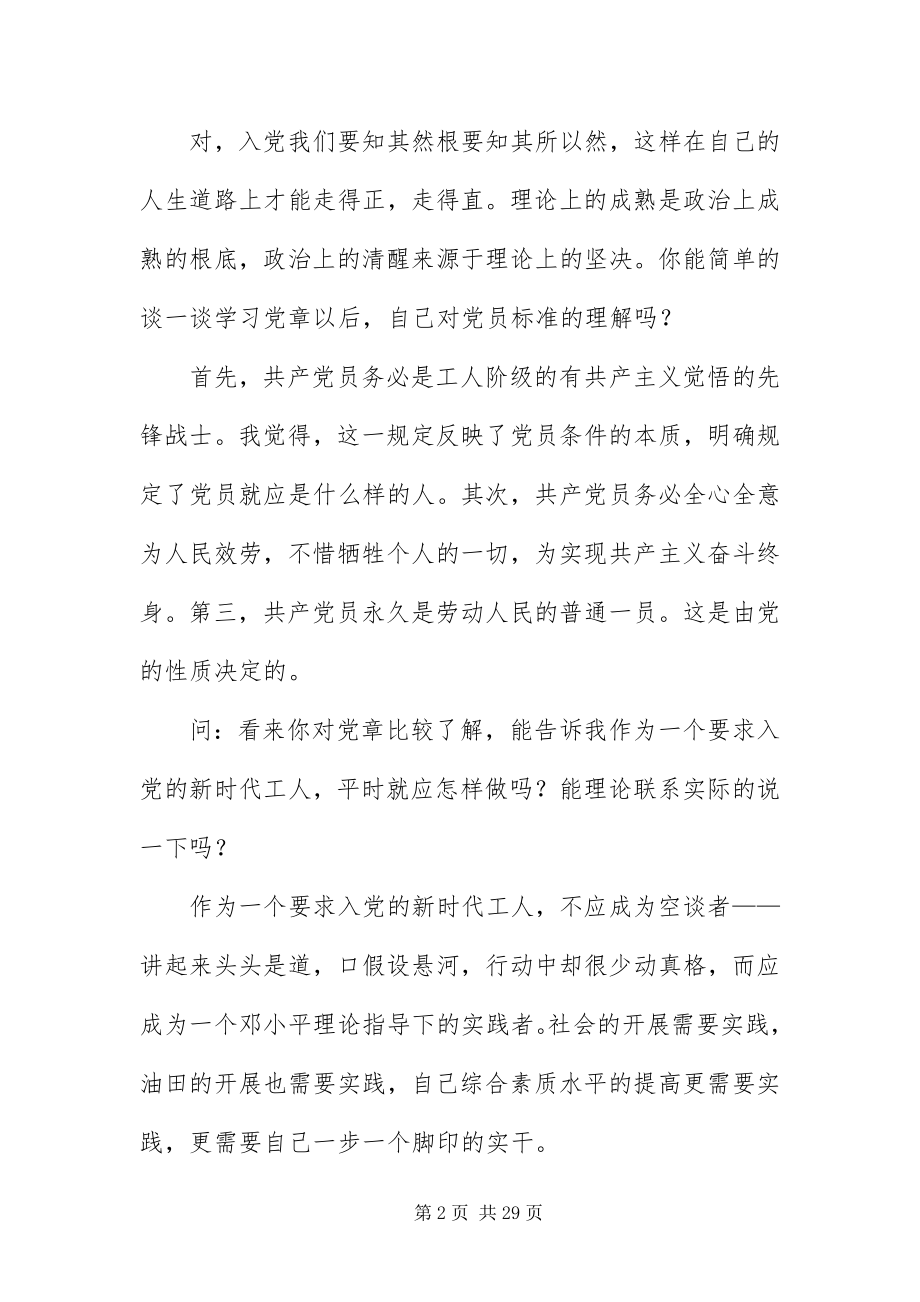 2023年预备党员谈话记录十篇.docx_第2页