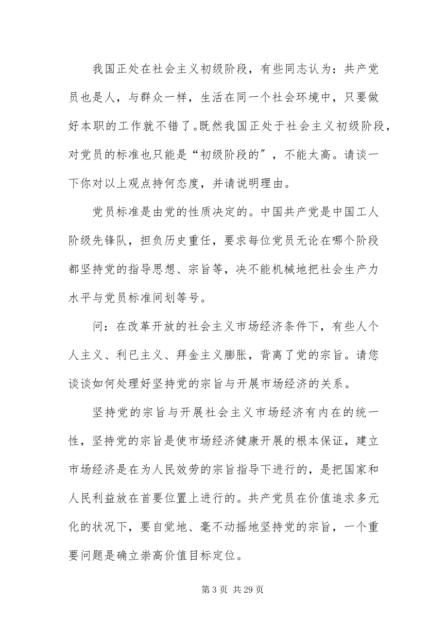 2023年预备党员谈话记录十篇.docx_第3页