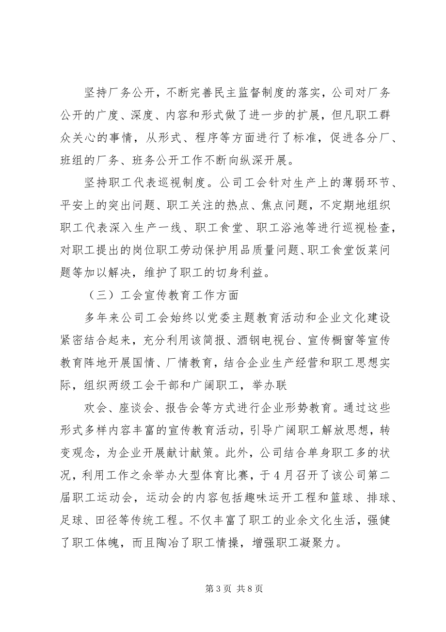 2023年公司工会半年工作总结2.docx_第3页