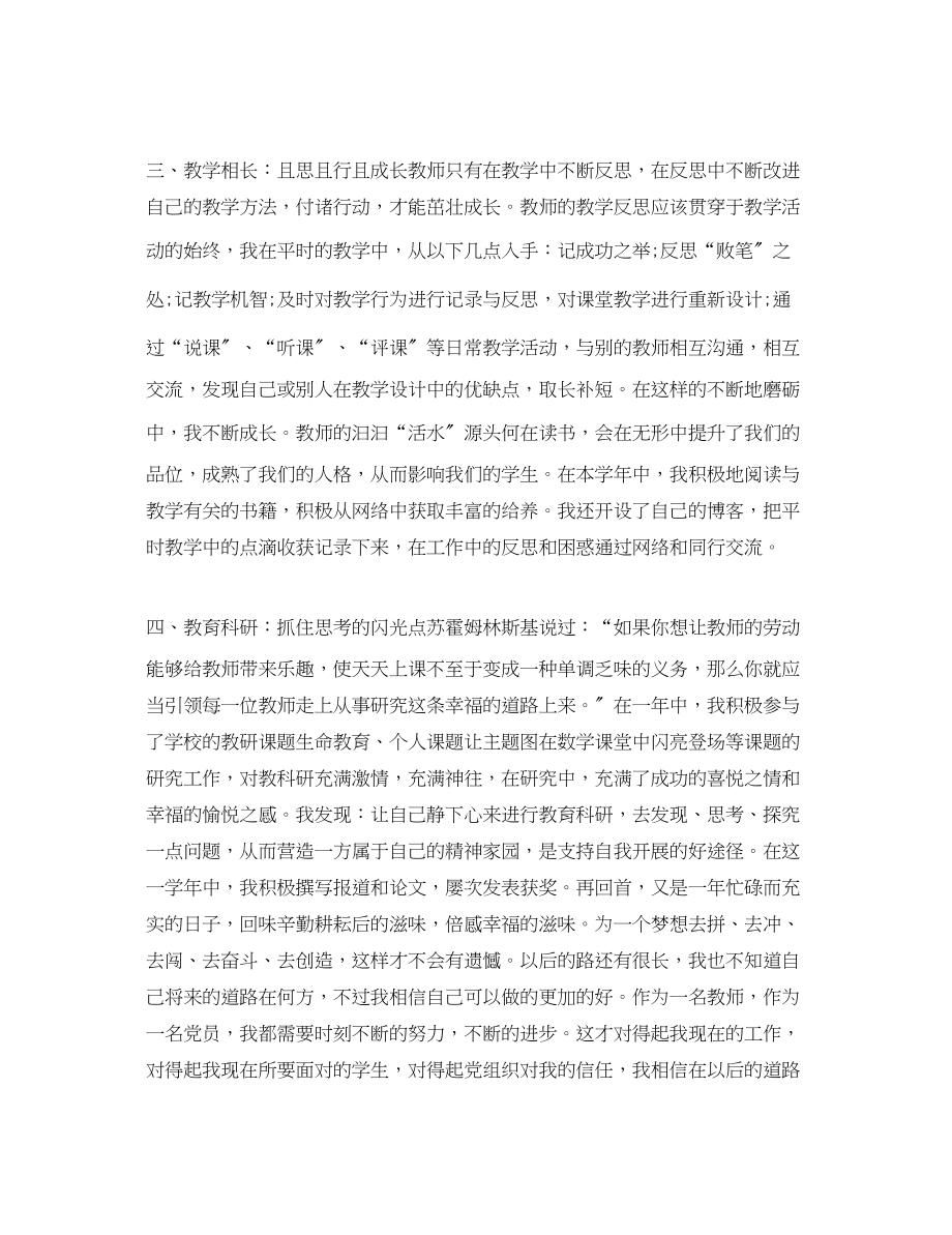 2023年8月教师入党思想汇报2.docx_第2页