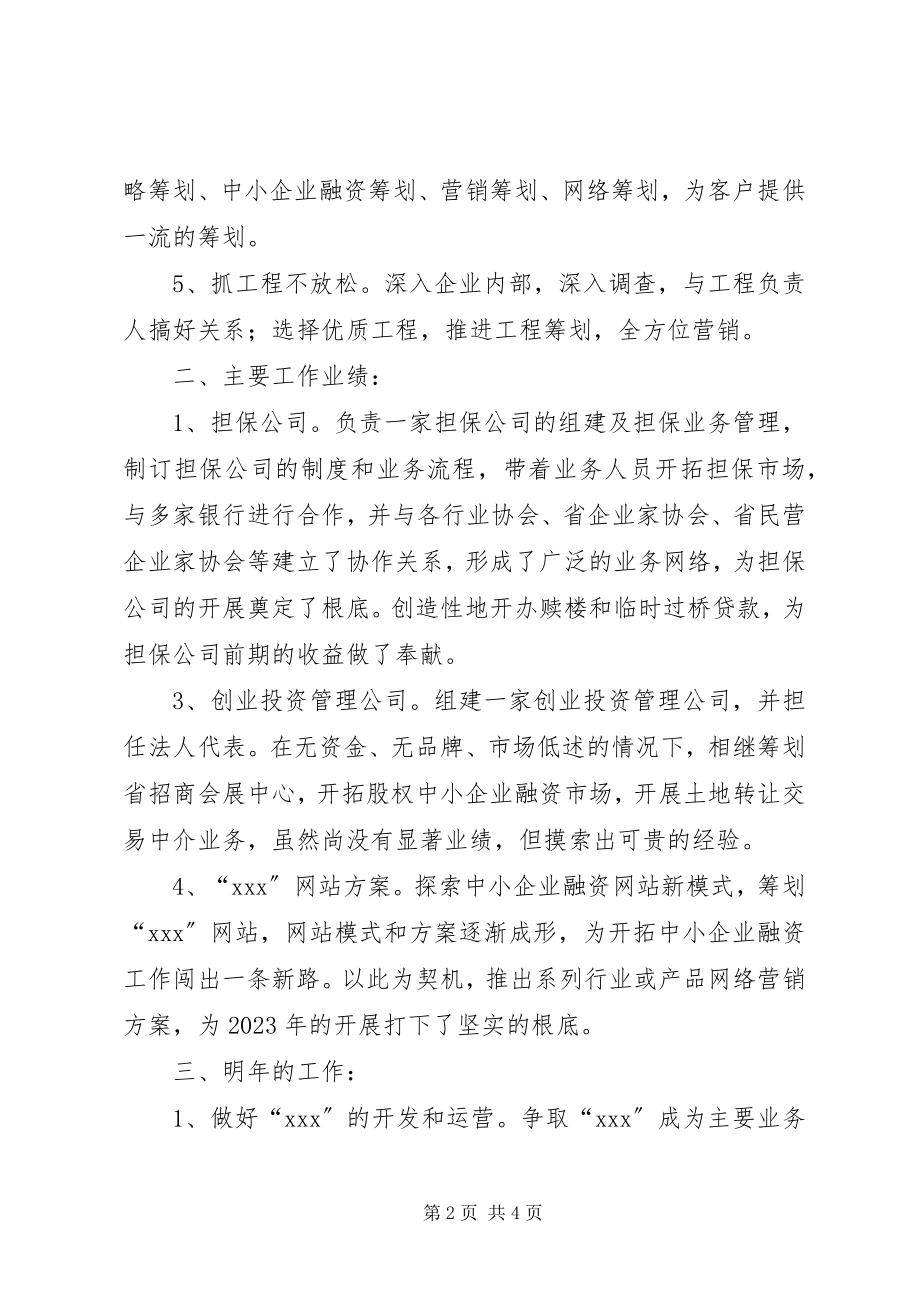 2023年公司个人年度工作总结总结.docx_第2页