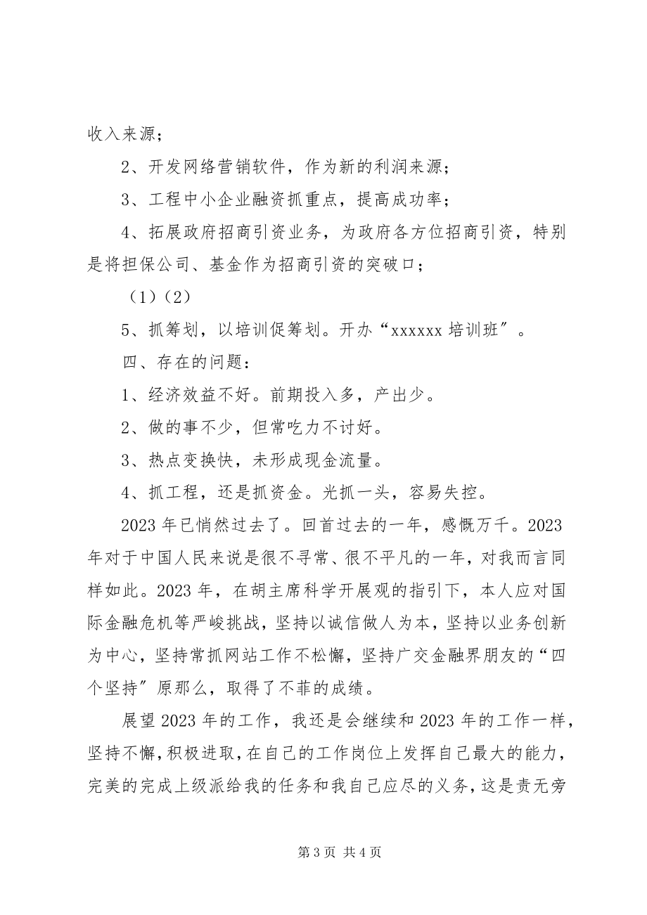 2023年公司个人年度工作总结总结.docx_第3页