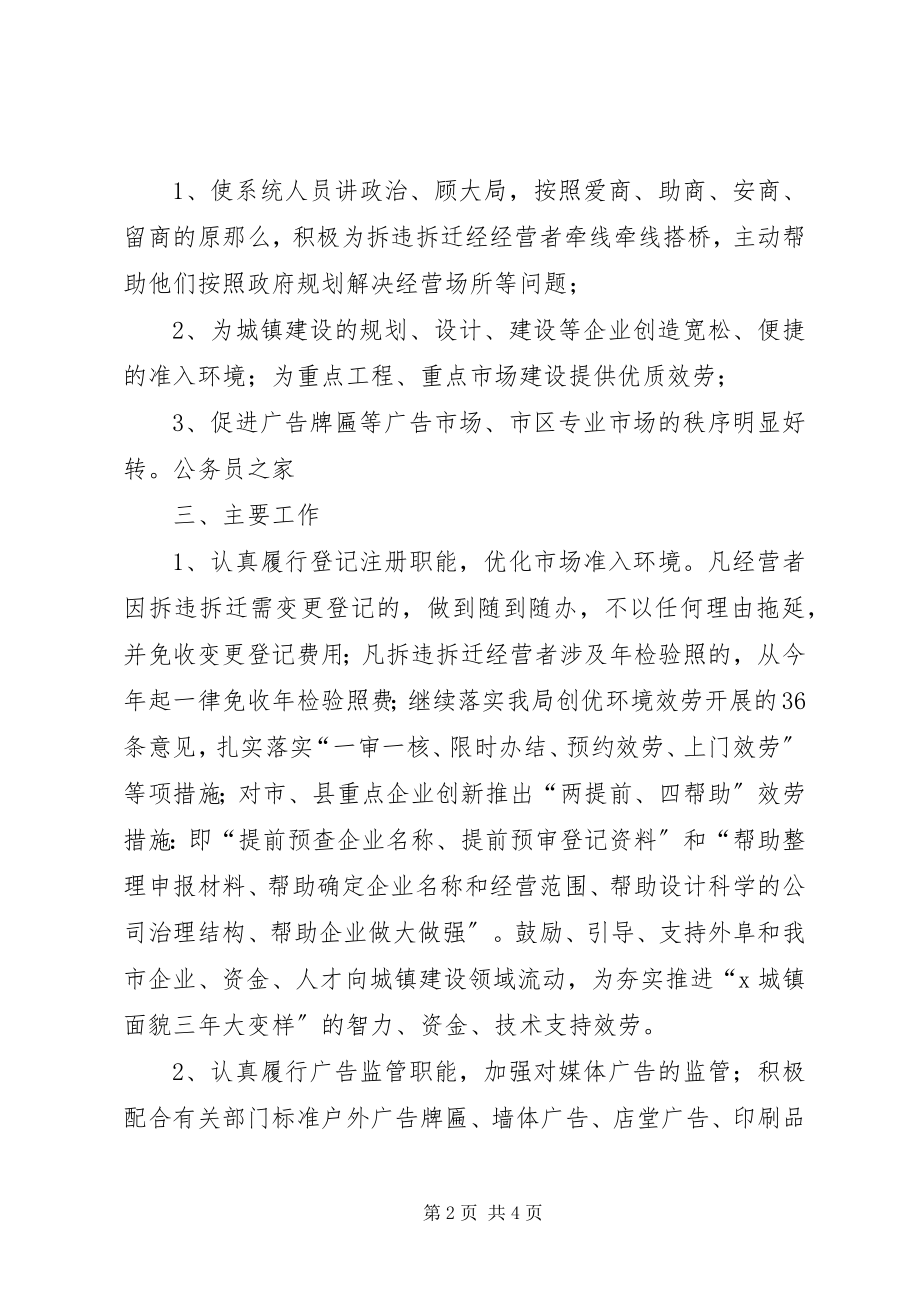 2023年工商职能服务工作实施意见.docx_第2页