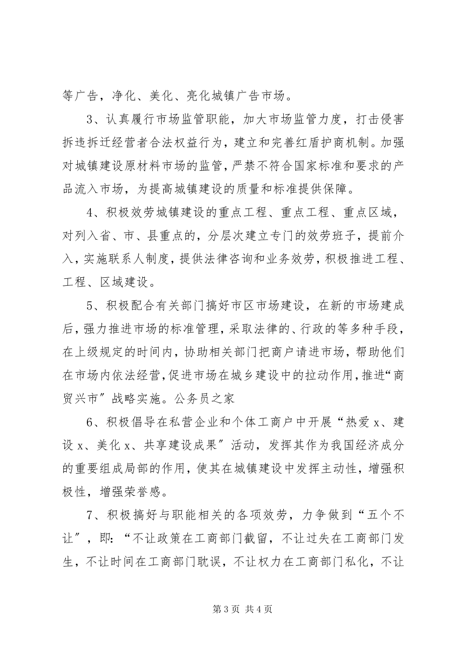 2023年工商职能服务工作实施意见.docx_第3页