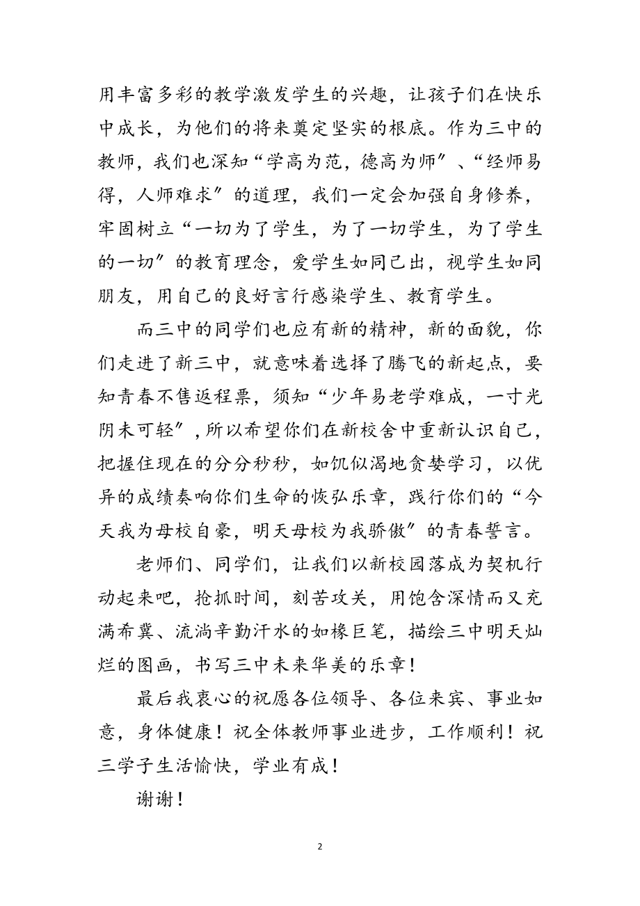 2023年新教学楼落成典礼教师代表讲话范文.doc_第2页