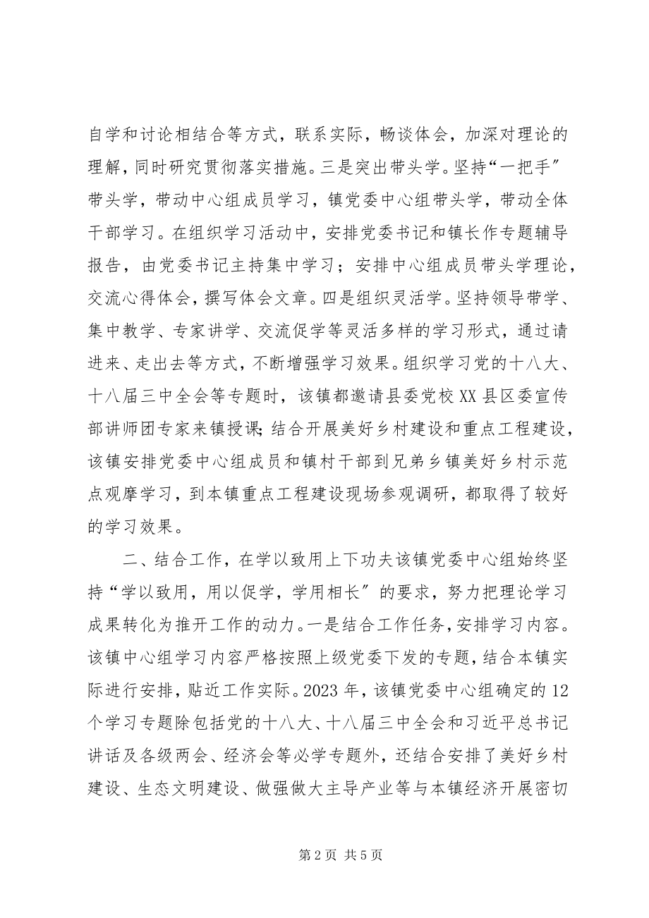 2023年镇党委中心组工作交流稿.docx_第2页