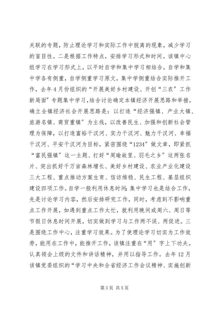 2023年镇党委中心组工作交流稿.docx_第3页